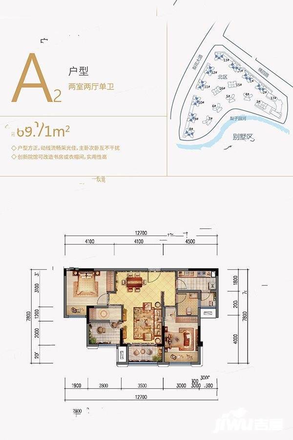 鲁能领秀城2室2厅1卫户型图