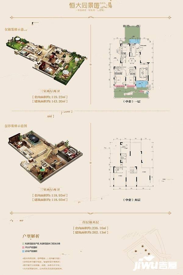 恒大同景国际城3室2厅2卫143.2㎡户型图