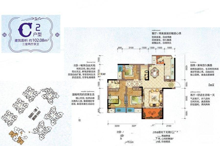 光亮天润城3室2厅2卫102.1㎡户型图