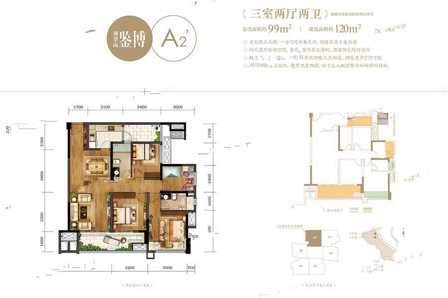 金科博翠山麓3室2厅2卫120㎡户型图