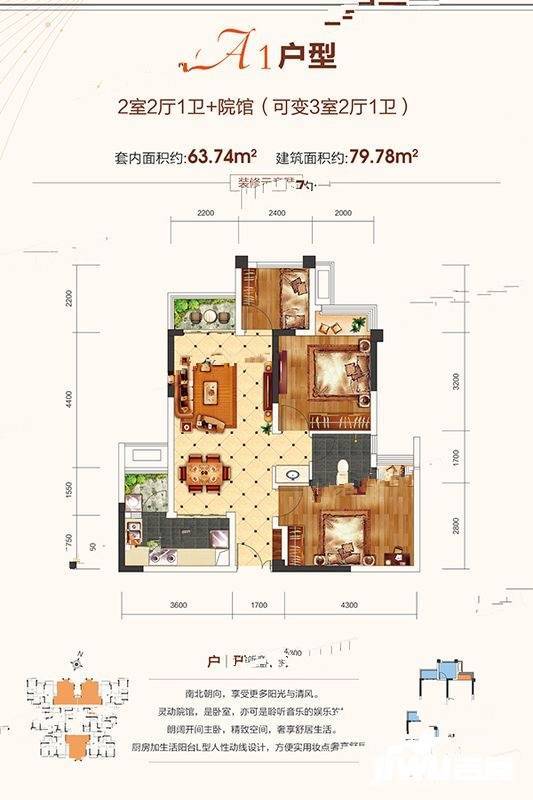 协信时光里2室2厅1卫79.8㎡户型图