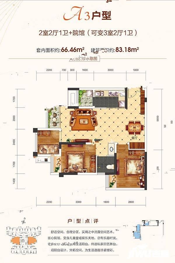 协信时光里2室2厅1卫83.2㎡户型图