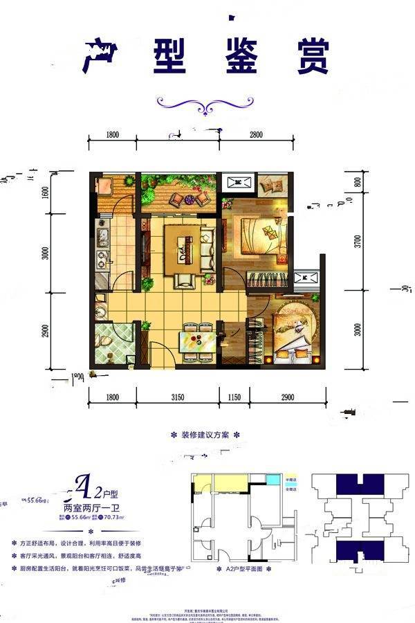 华美翡丽山2室2厅1卫70.7㎡户型图