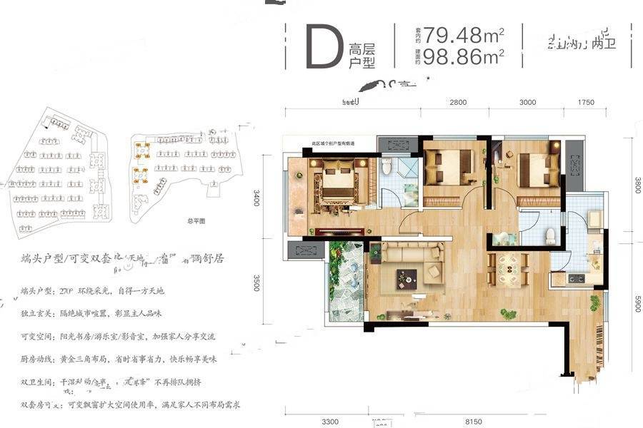 金科集美阳光3室2厅2卫98.9㎡户型图