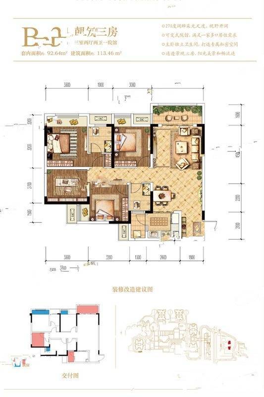 北大资源海樾府3室2厅2卫113.5㎡户型图