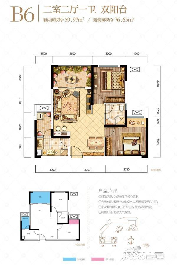 中国核建紫金一品2室2厅1卫76.7㎡户型图