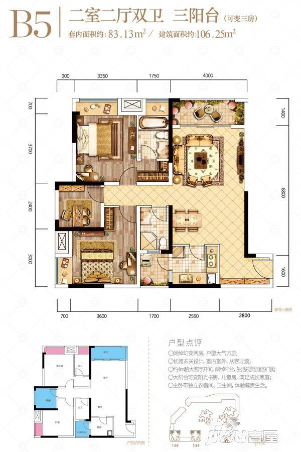 中国核建紫金一品2室2厅2卫106.3㎡户型图