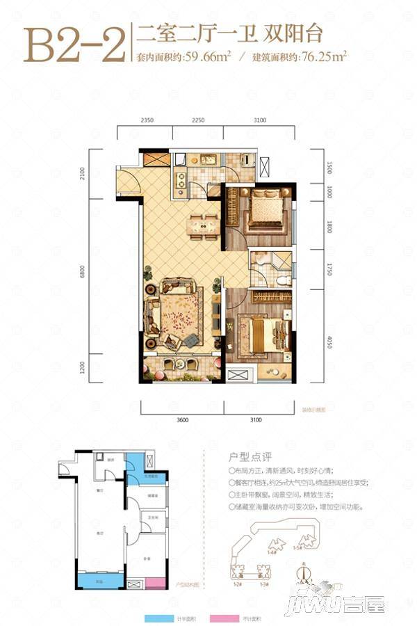 中国核建紫金一品2室2厅1卫76.3㎡户型图