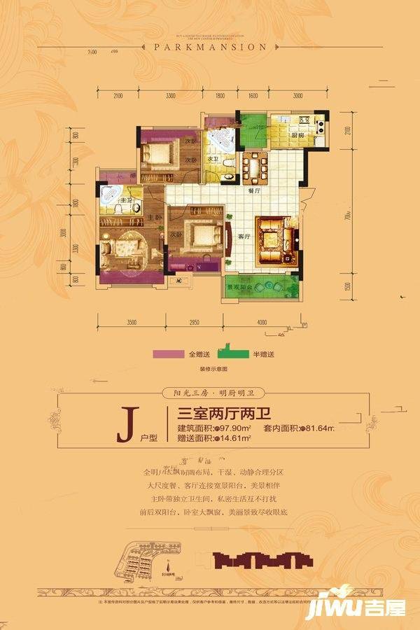 旭城公园府邸3室2厅2卫97.9㎡户型图