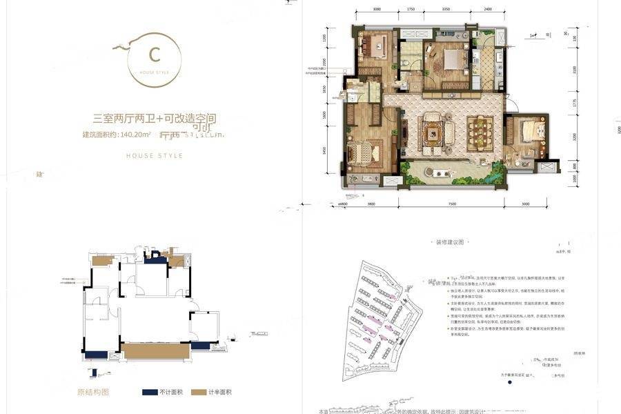 金科博翠天悦3室2厅2卫140.2㎡户型图