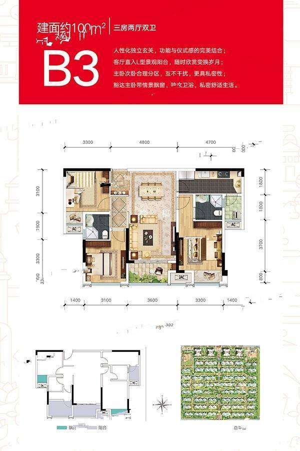 金科集美郡3室2厅2卫100㎡户型图