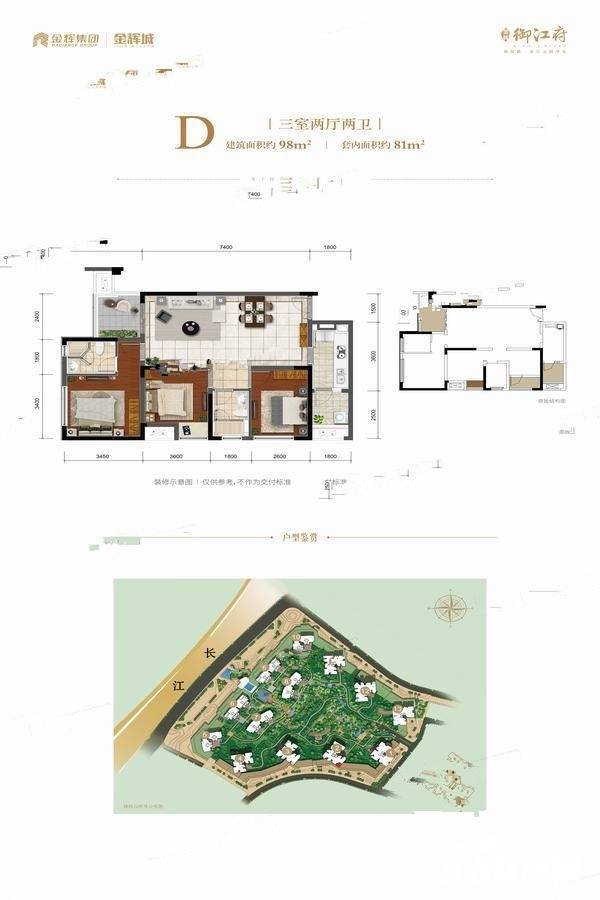 金辉御江府3室2厅2卫98㎡户型图