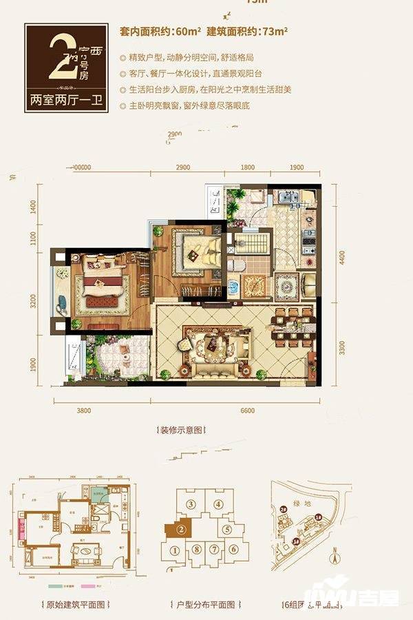 恒大优活城2室2厅1卫73㎡户型图