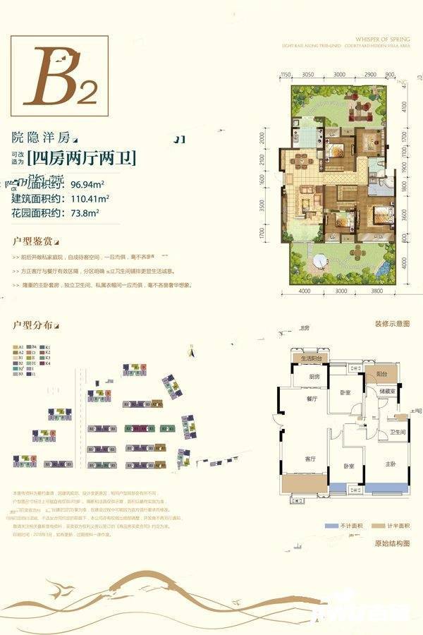 荣安林语春风4室2厅2卫110.4㎡户型图