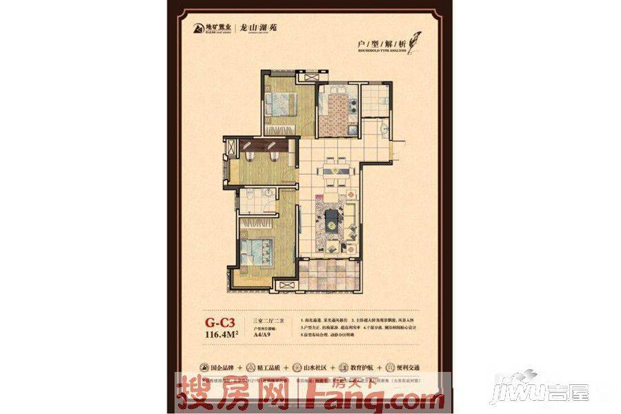 地矿龙山湖苑3室2厅2卫116.4㎡户型图