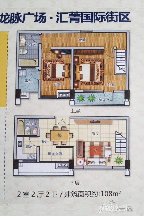 汇菁国际2室2厅2卫108㎡户型图