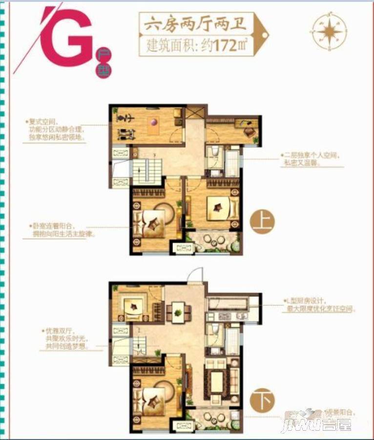 新城尚上城6室2厅2卫172㎡户型图