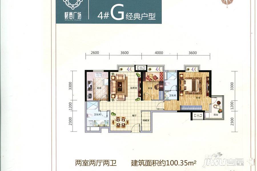 财富广场2室2厅2卫100.3㎡户型图