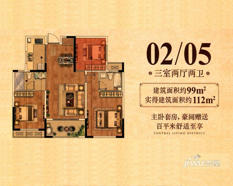 中南御锦城3室2厅2卫99㎡户型图