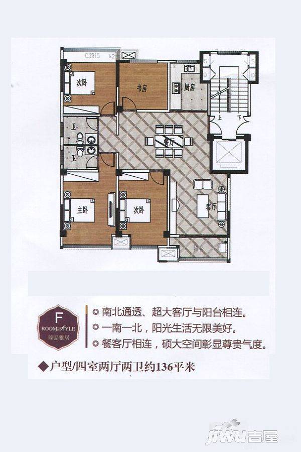 品尊世家4室2厅2卫136㎡户型图