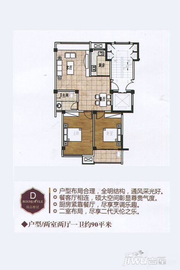 品尊世家2室2厅1卫90㎡户型图