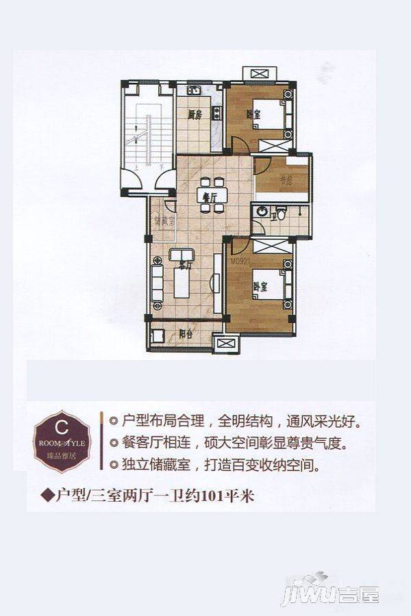 品尊世家3室2厅1卫101㎡户型图