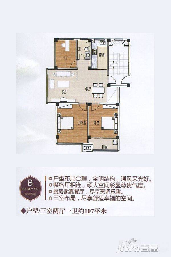 品尊世家3室2厅1卫107㎡户型图