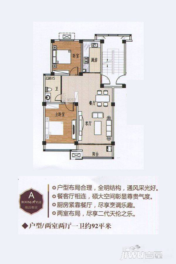 品尊世家2室2厅1卫92㎡户型图