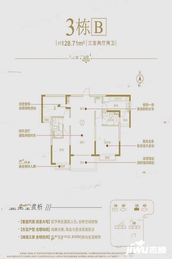 港悦庭3室2厅2卫128.7㎡户型图