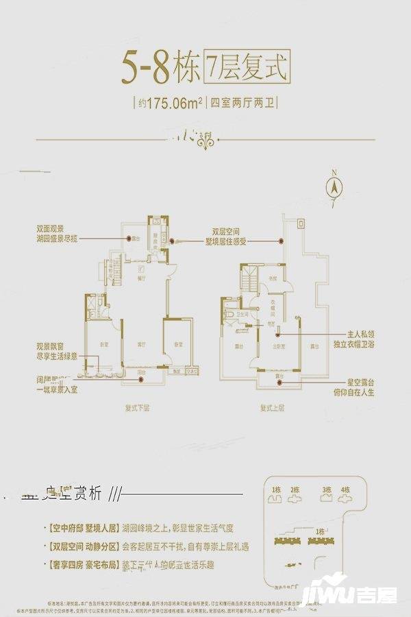 港悦庭4室2厅2卫175.1㎡户型图