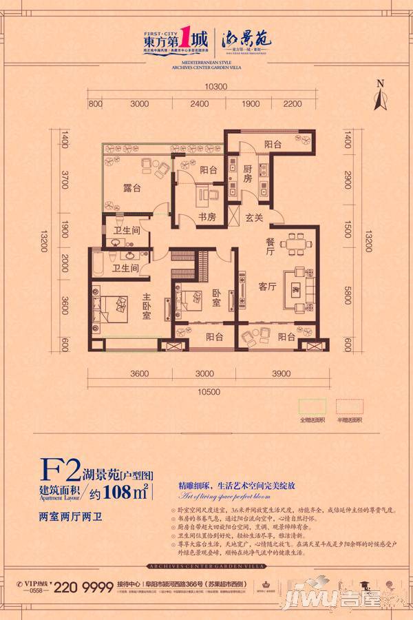 东方第一城湖景苑2室2厅2卫108㎡户型图