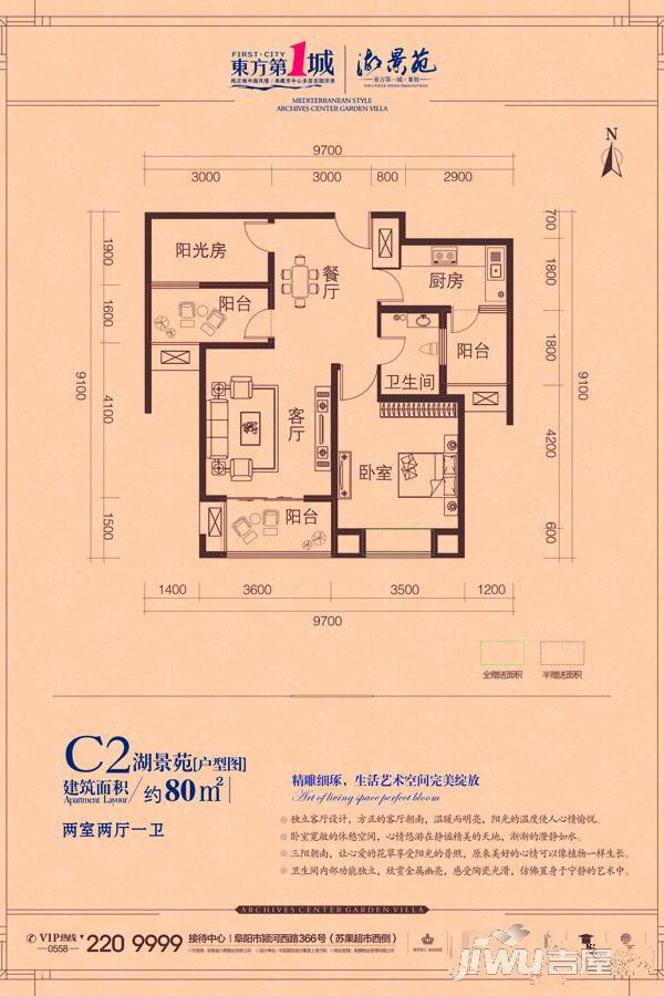 东方第一城湖景苑2室2厅1卫80㎡户型图