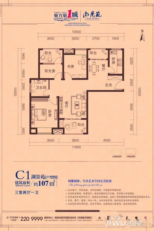 东方第一城湖景苑3室2厅1卫107㎡户型图