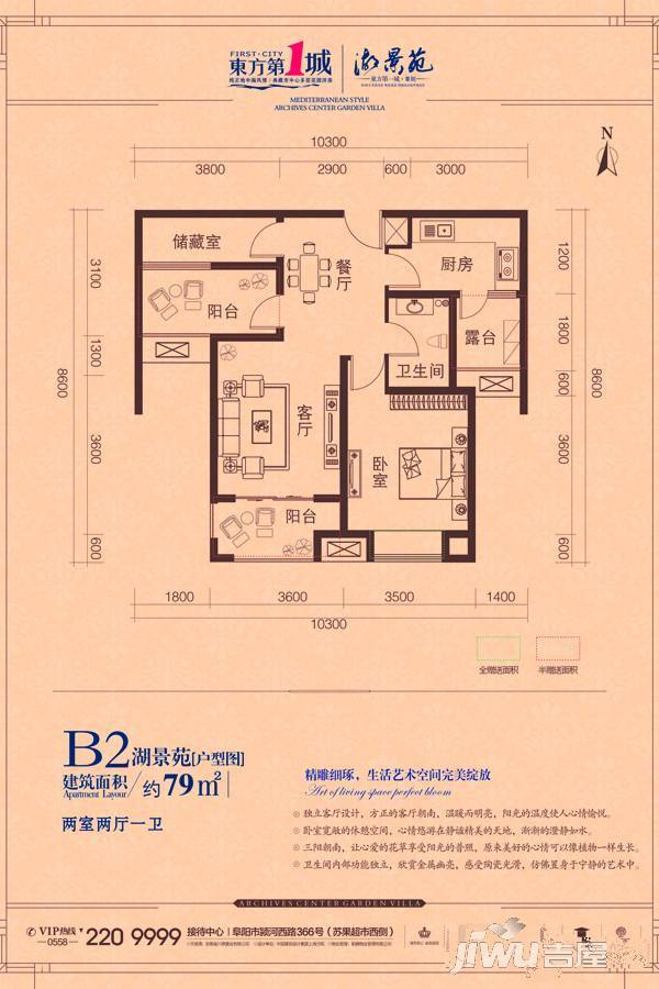 东方第一城湖景苑2室2厅1卫79㎡户型图