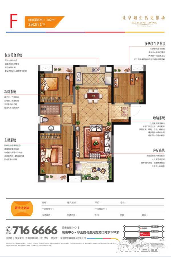 宝龙广场3室2厅1卫102㎡户型图