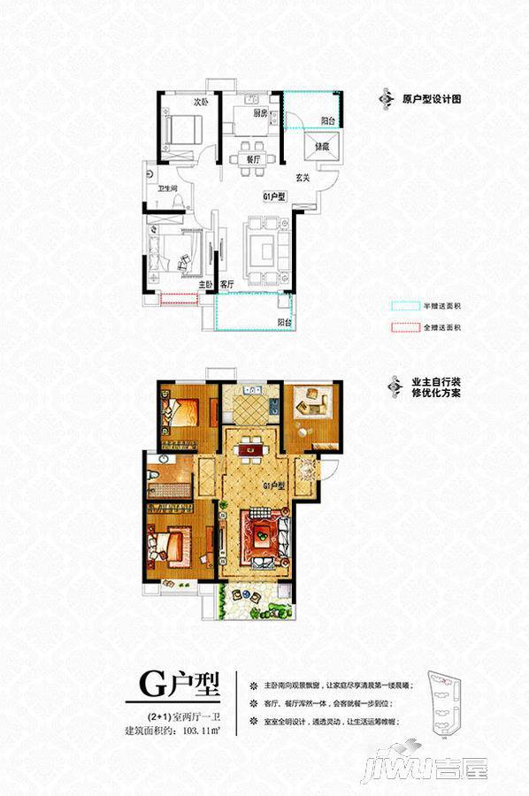 翡翠华庭2室2厅1卫103.1㎡户型图