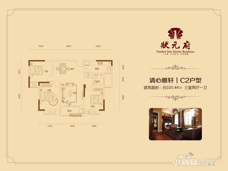 状元府3室2厅1卫105.4㎡户型图