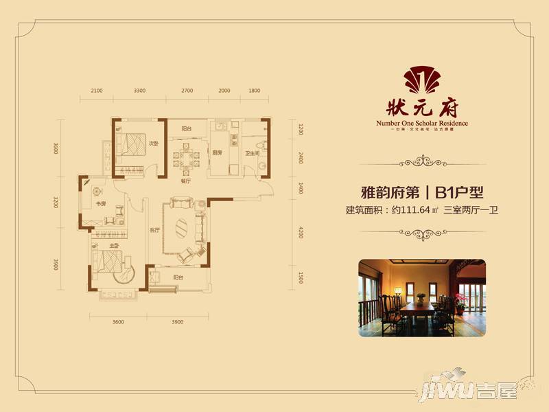 状元府3室2厅1卫111.6㎡户型图