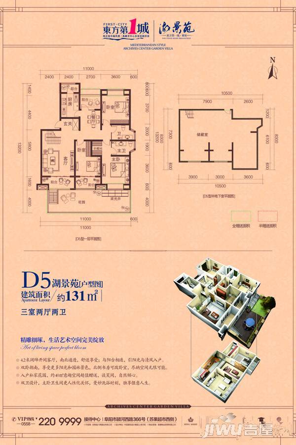 东方第一城湖景苑3室2厅2卫131㎡户型图