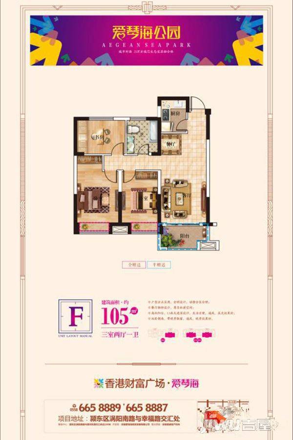 爱琴海购物广场3室2厅1卫105㎡户型图