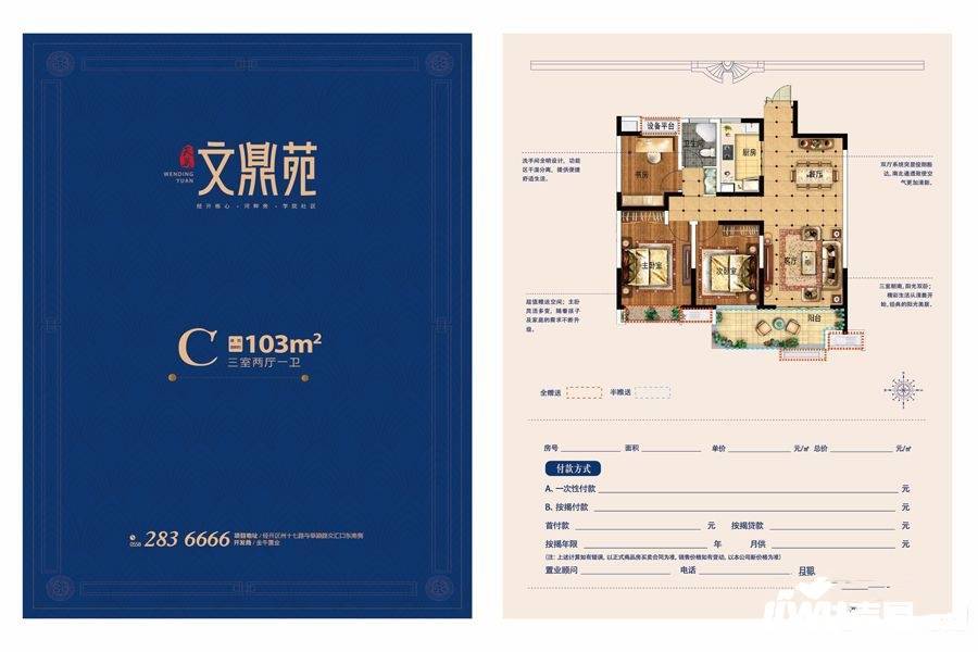 天英文鼎苑3室2厅1卫103㎡户型图