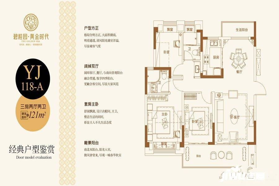 碧桂园黄金时代3室2厅2卫121㎡户型图