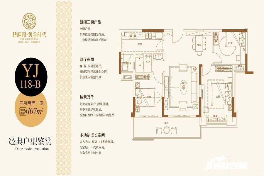 碧桂园黄金时代3室2厅1卫107㎡户型图