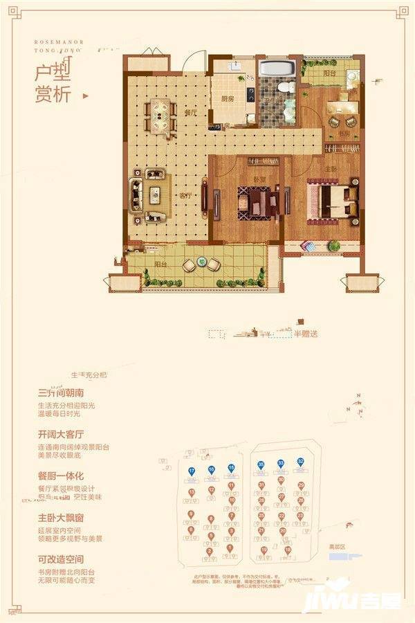 同昇玫瑰庄园3室2厅1卫95㎡户型图