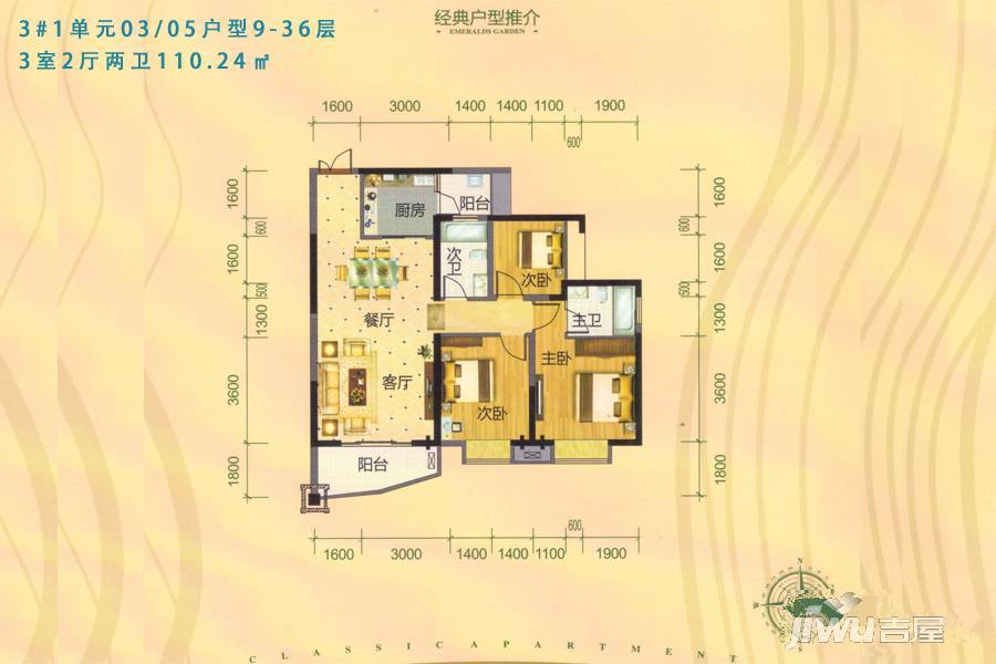 CBD中央商务区（北区）3室2厅2卫110.2㎡户型图