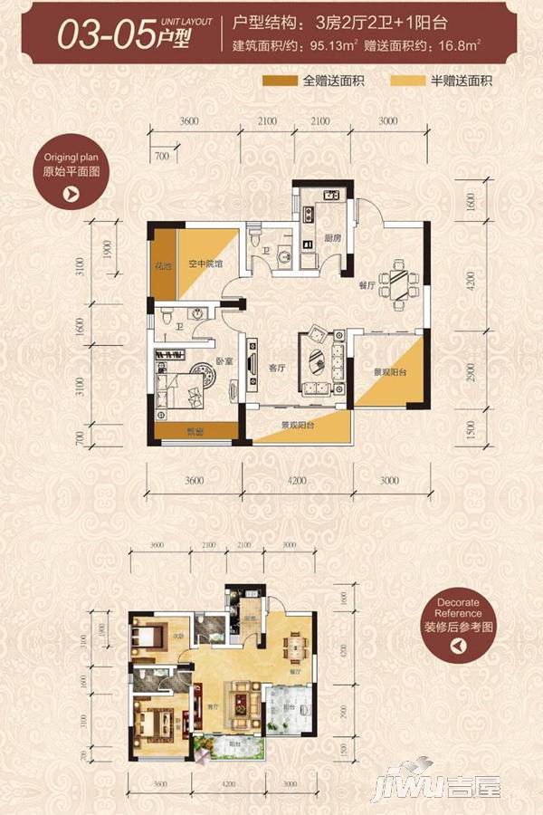铜锣湾公寓3室2厅2卫95.1㎡户型图