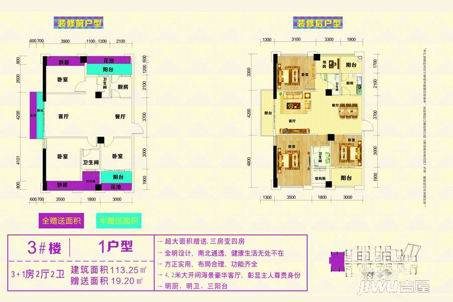 海岸巴黎4室2厅2卫113.3㎡户型图