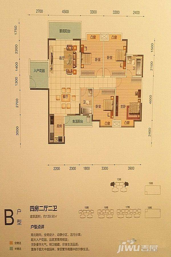 荣顾购物公园（南区）4室2厅2卫139.9㎡户型图