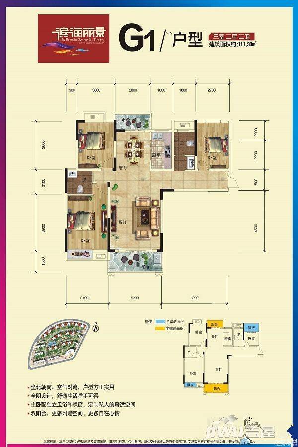 滨海丽景3室2厅2卫111.8㎡户型图