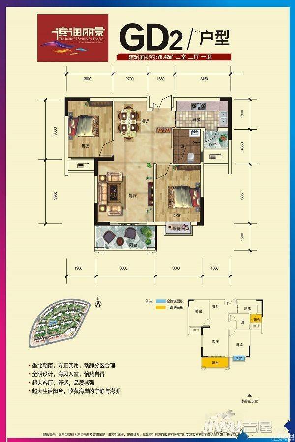 滨海丽景2室2厅1卫78.4㎡户型图